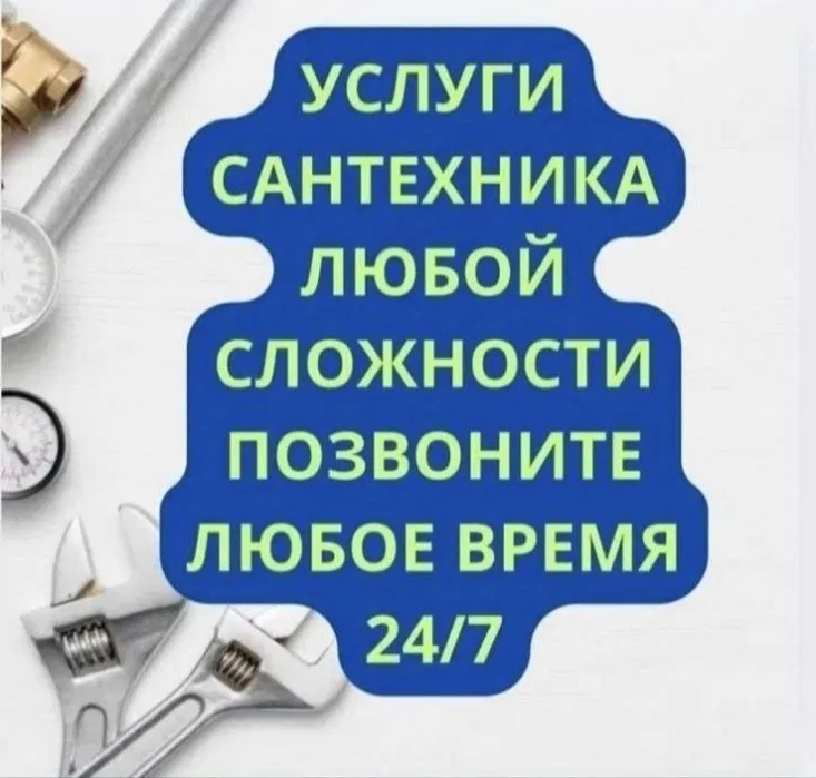 Сантехник хизмати 24/7 image 0