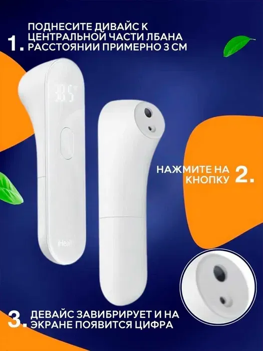 Термометр градусник Xiaomi iHealth PT3, бесконтактный image 0