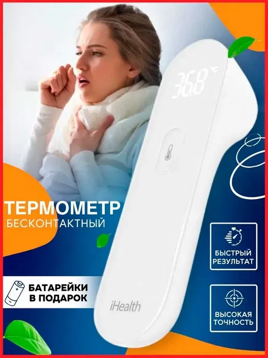 Термометр градусник Xiaomi iHealth PT3, бесконтактный image 5