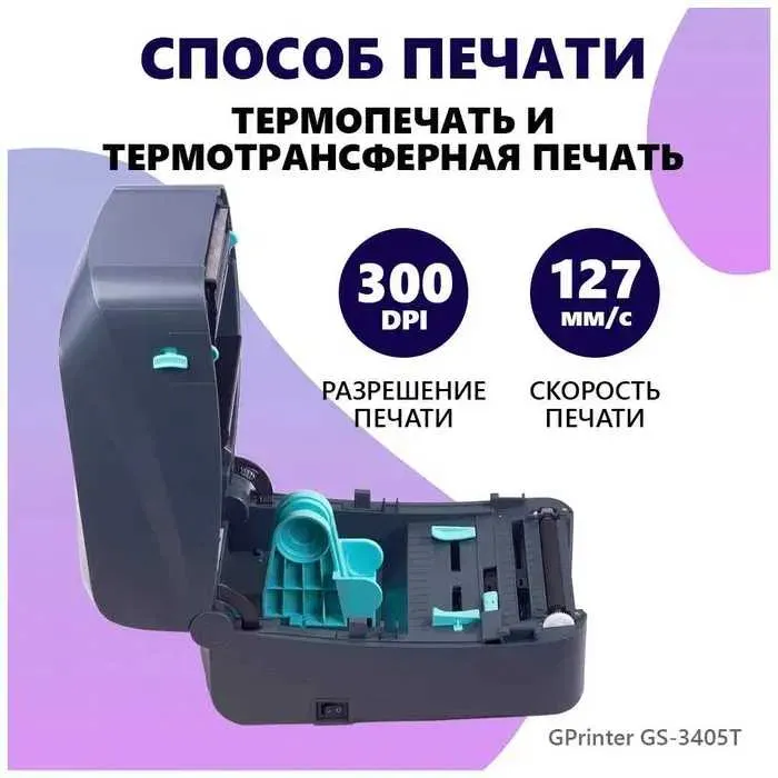 Этикетка принтер термотрансферный GPrinter GS-3405T image 1