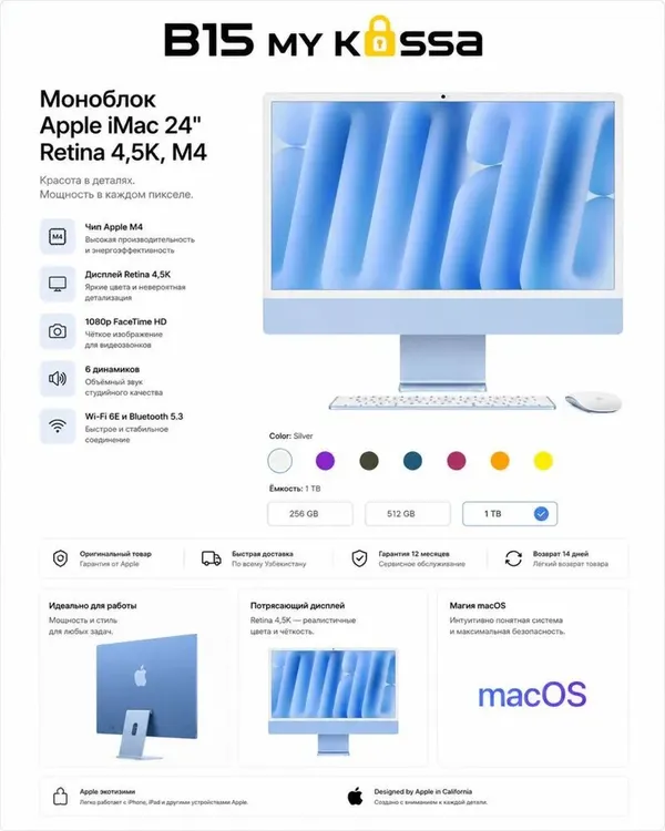Apple iMac 24" Retina 4.5K (M4), доставка blur bg
