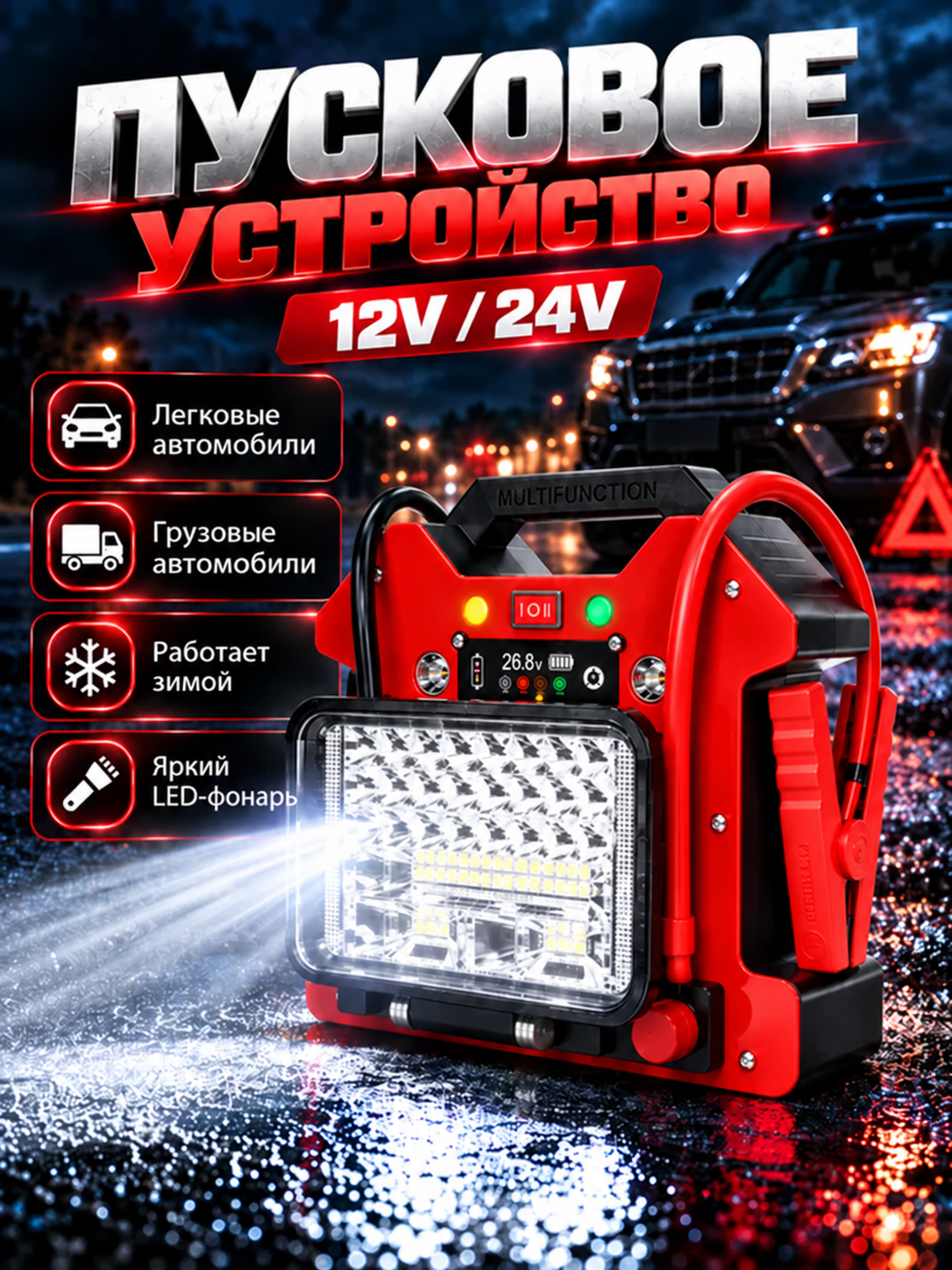 Car Jump Starter 12V / 24V с LED-фонарём image 0