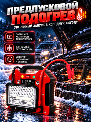 Car Jump Starter 12V / 24V с LED-фонарём image 2 blur bg