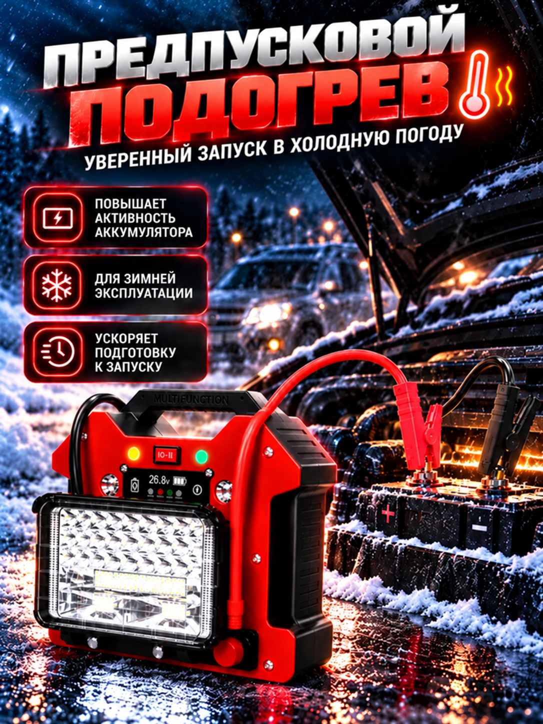 Car Jump Starter 12V / 24V с LED-фонарём image 2