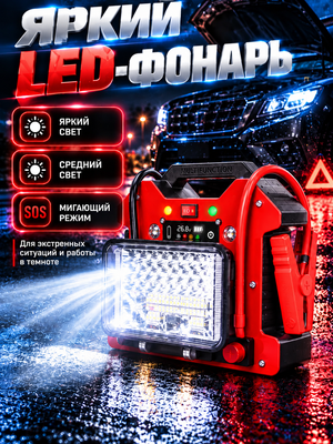Car Jump Starter 12V / 24V с LED-фонарём image 5 blur bg