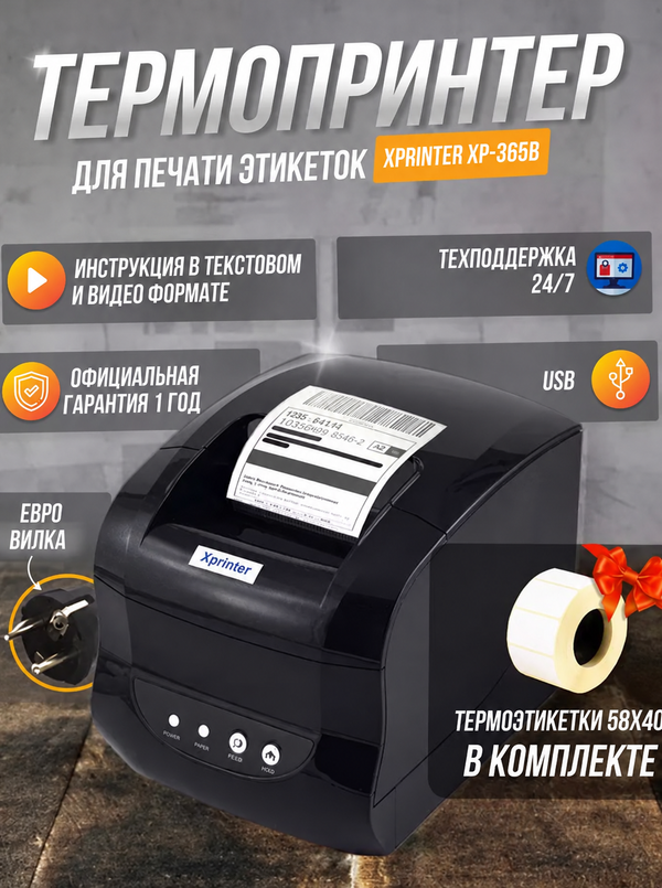 Xprinter XP-365B — термопринтер этикеток blur bg