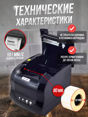 Xprinter XP-365B — термопринтер этикеток image 2 blur bg