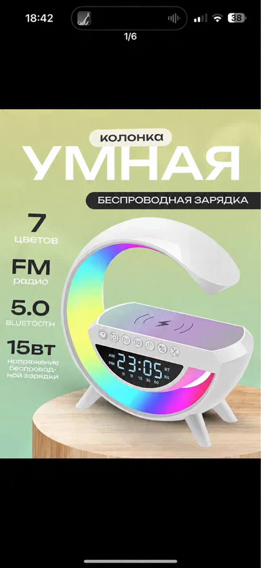 Колонка с беспроводной зарядкой и подсветкой image 0
